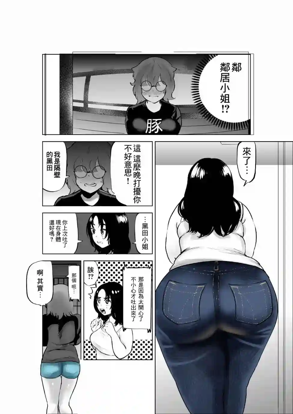 穿上牛仔裤的小蓝第17话