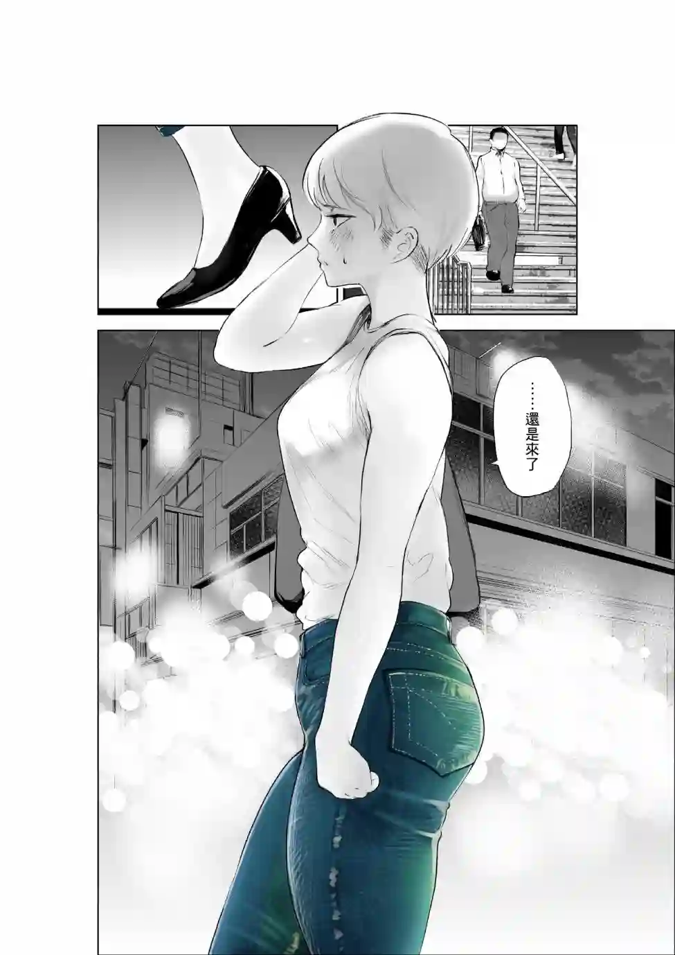 穿上牛仔裤的小蓝第17话