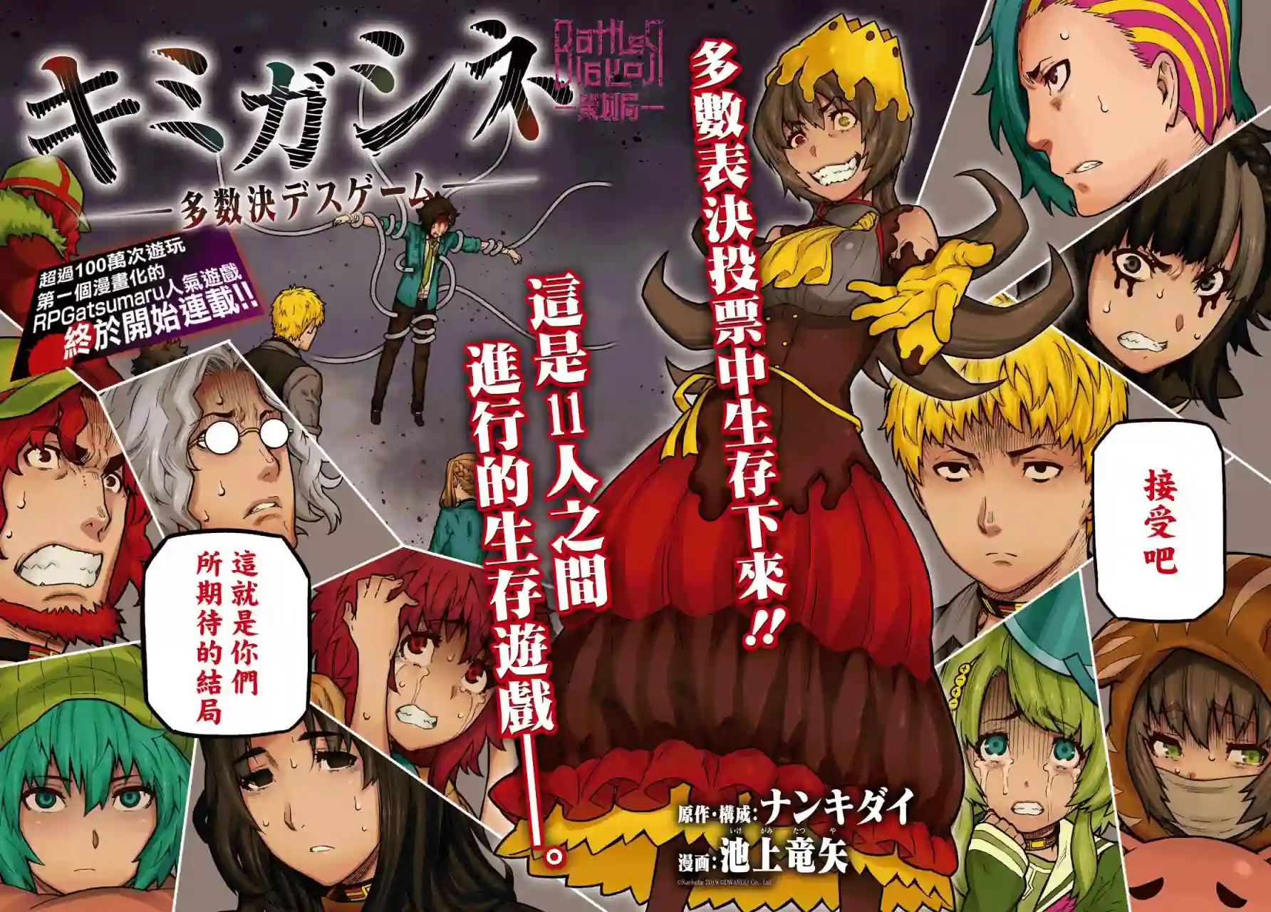 你去死吧——多数表决死亡游戏第01话