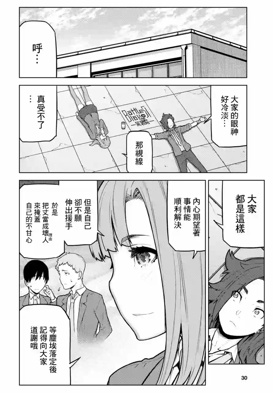 你去死吧——多数表决死亡游戏第01话