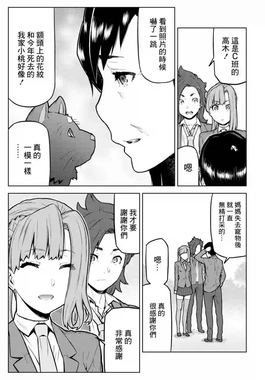 你去死吧——多数表决死亡游戏第01话