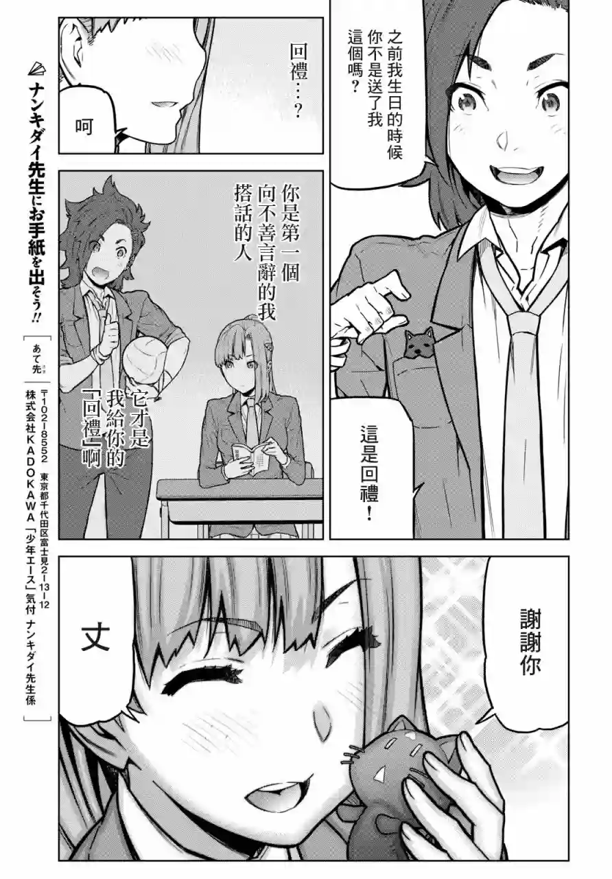 你去死吧——多数表决死亡游戏第01话