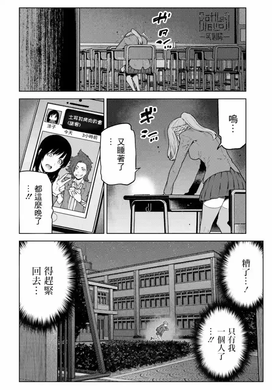 你去死吧——多数表决死亡游戏第01话