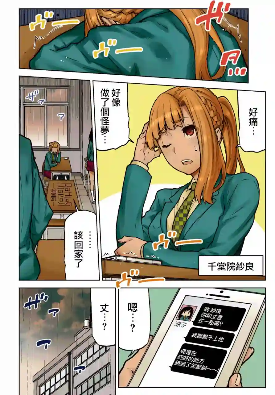 你去死吧——多数表决死亡游戏第01话