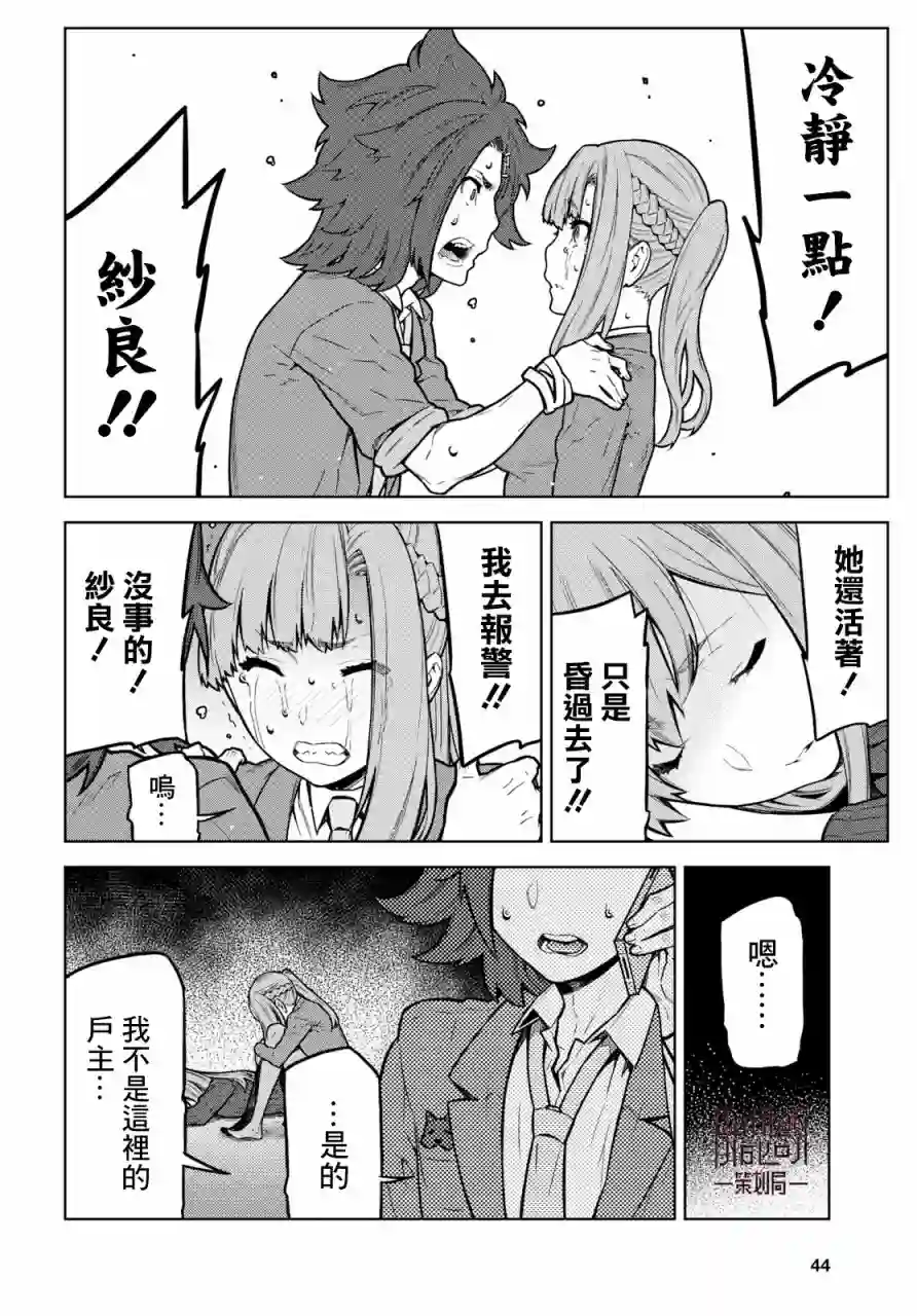 你去死吧——多数表决死亡游戏第01话