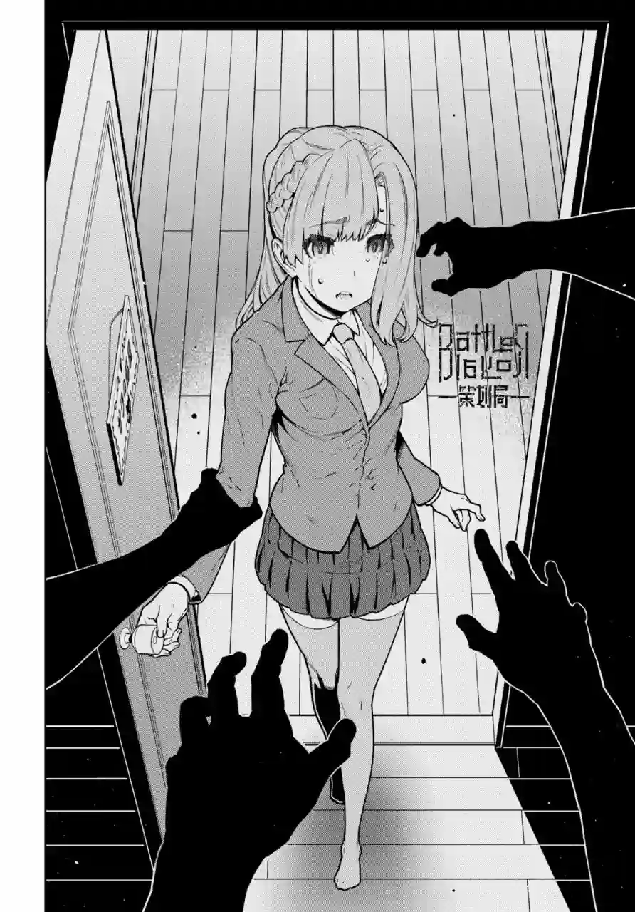 你去死吧——多数表决死亡游戏第01话