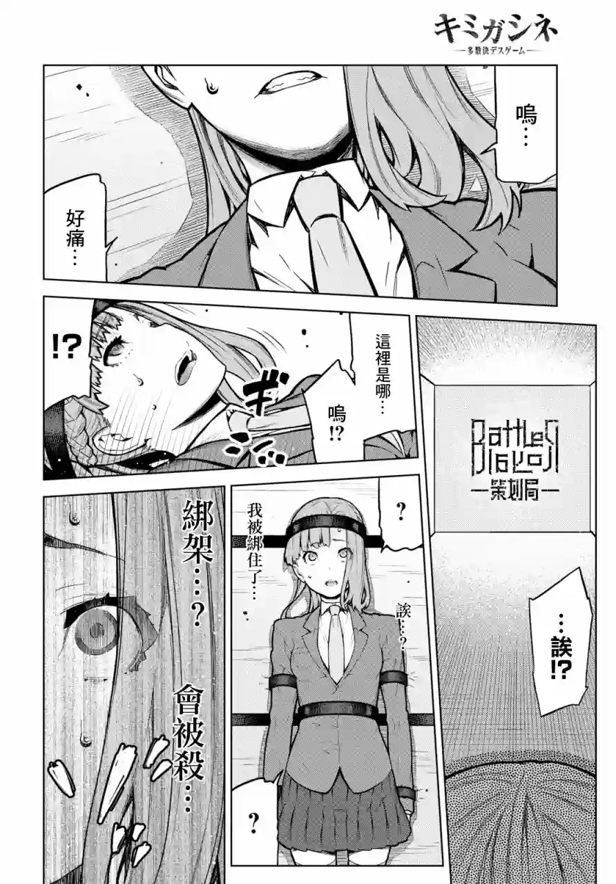 你去死吧——多数表决死亡游戏第01话