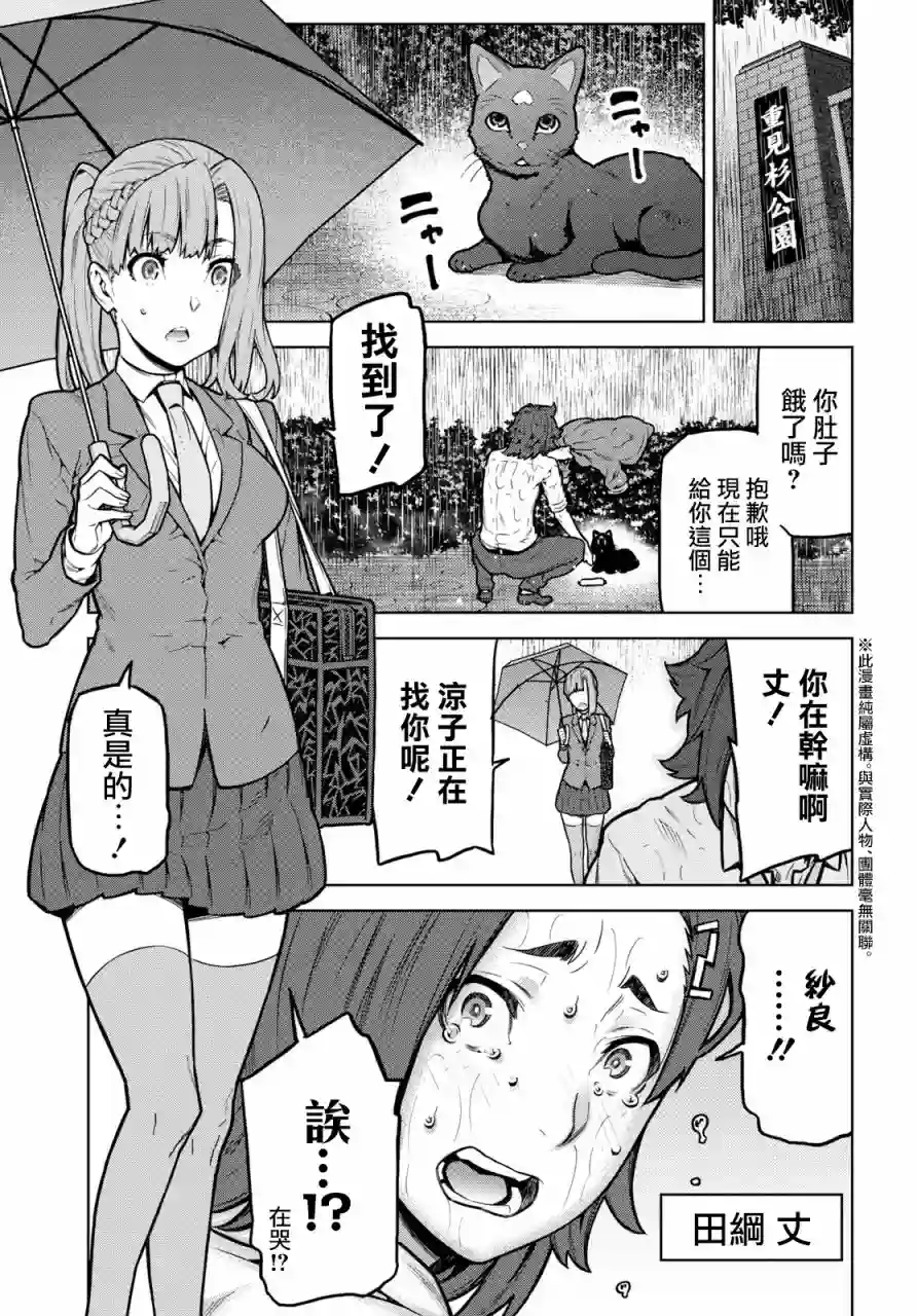 你去死吧——多数表决死亡游戏第01话