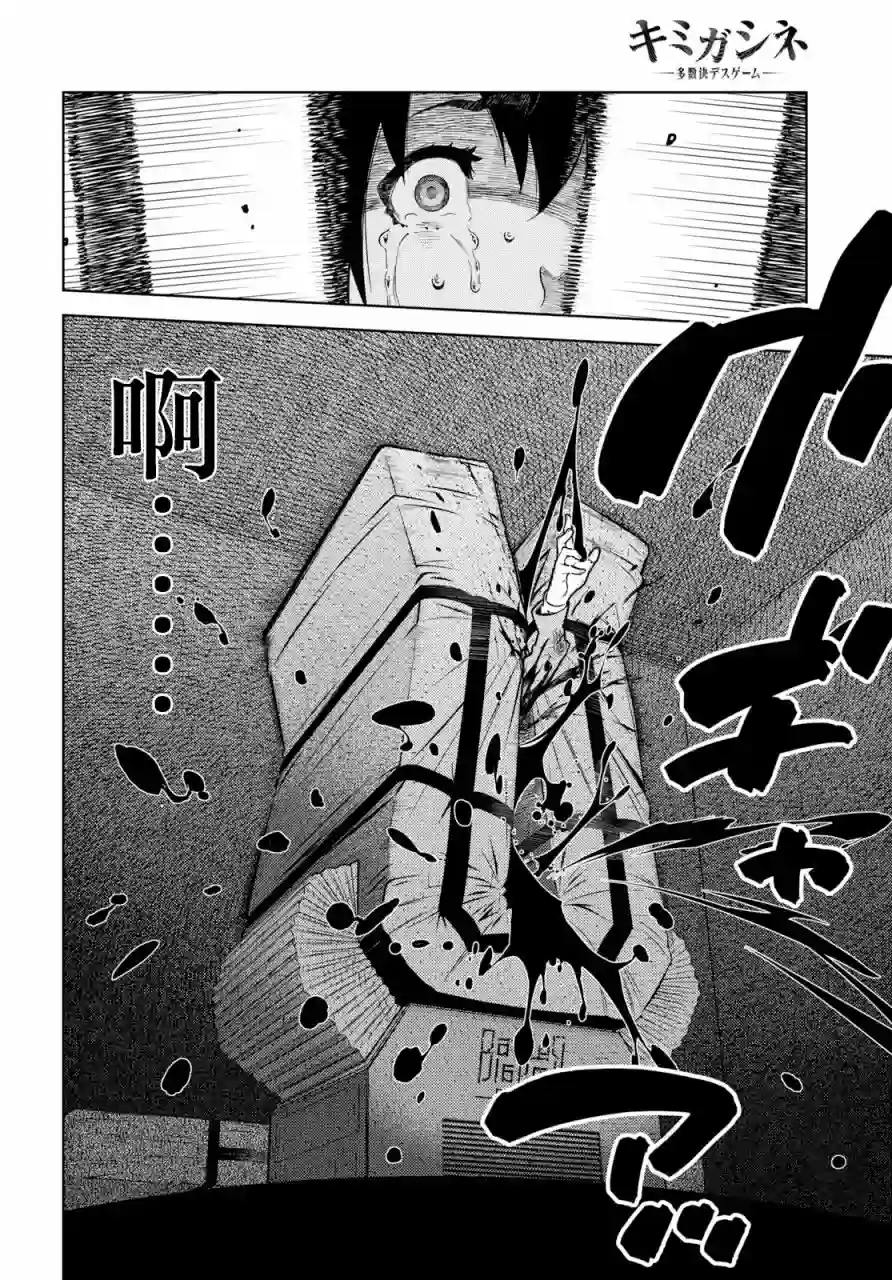 你去死吧——多数表决死亡游戏第01话