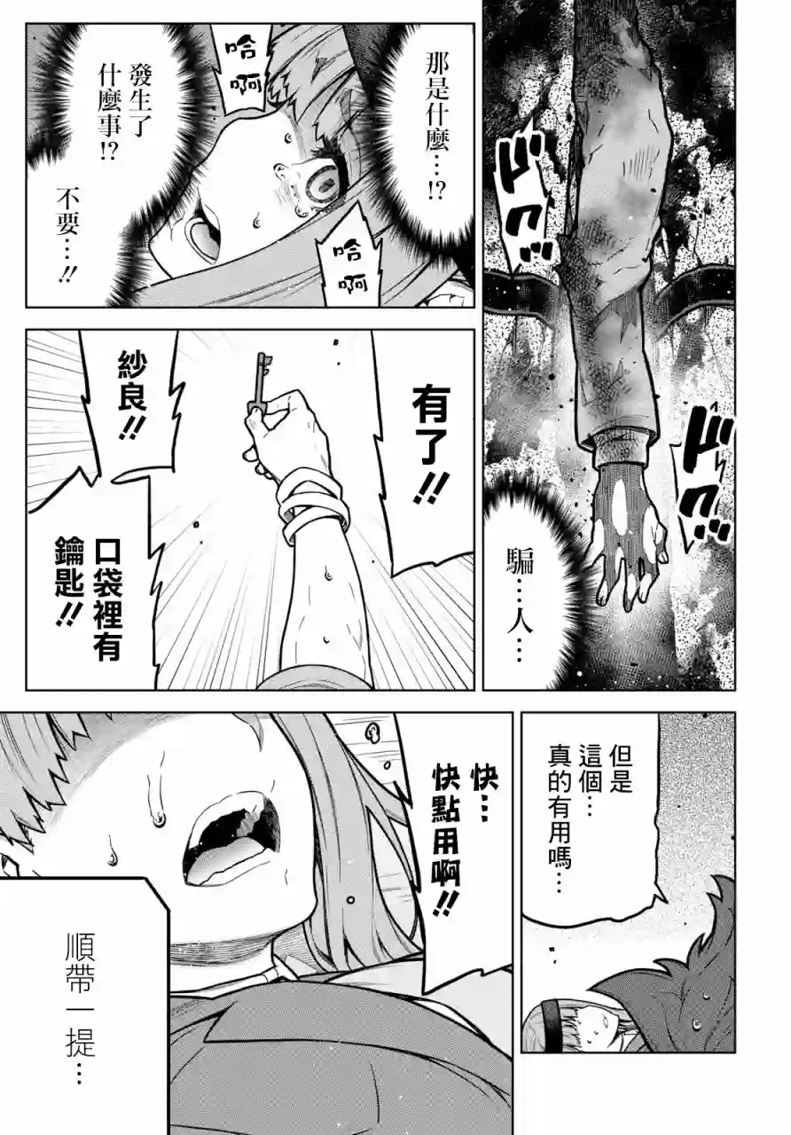 你去死吧——多数表决死亡游戏第01话