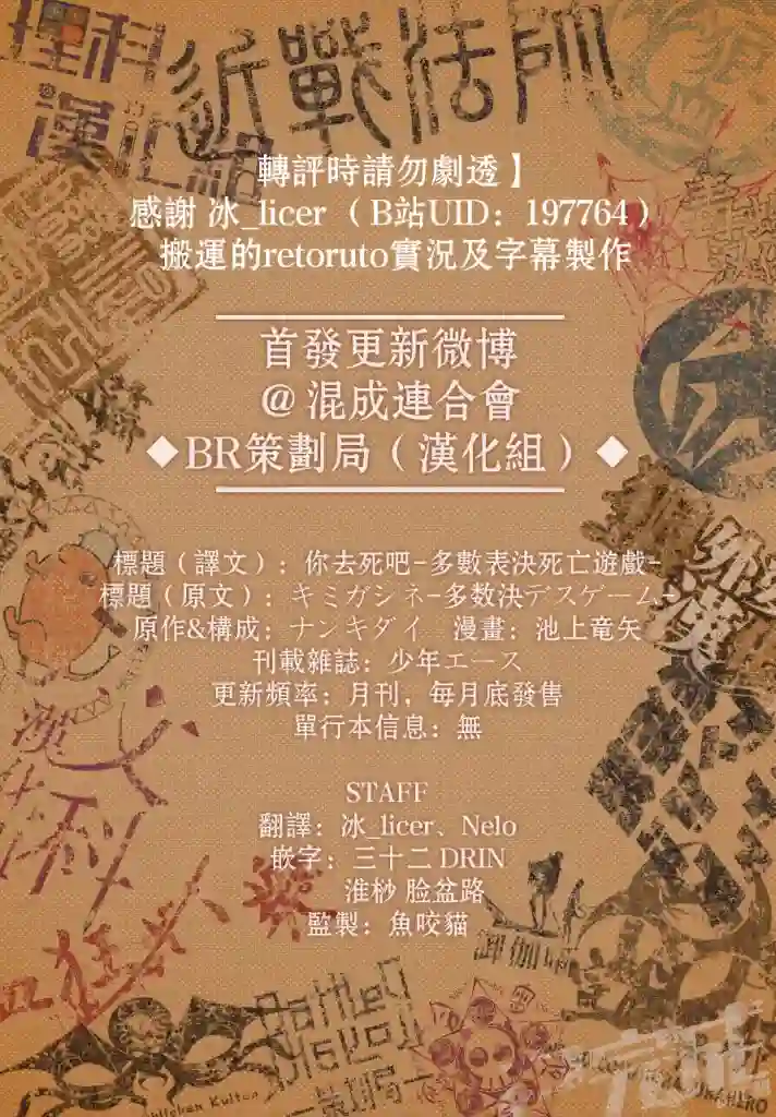 你去死吧——多数表决死亡游戏第01话