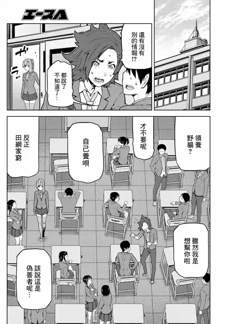 你去死吧——多数表决死亡游戏第01话