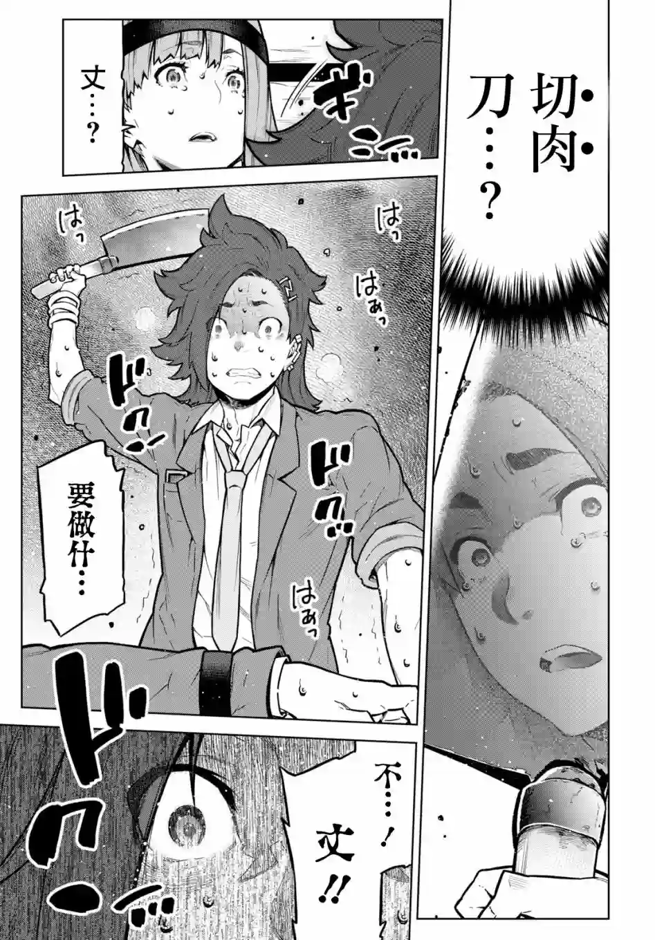 你去死吧——多数表决死亡游戏第02话