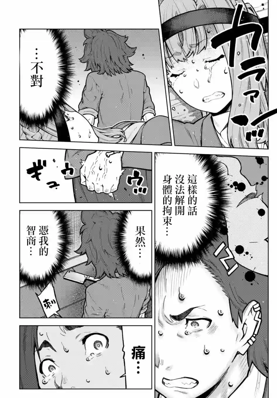 你去死吧——多数表决死亡游戏第02话