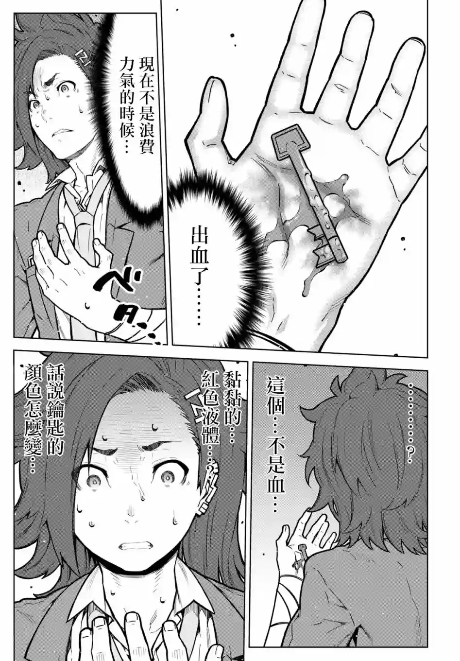 你去死吧——多数表决死亡游戏第02话