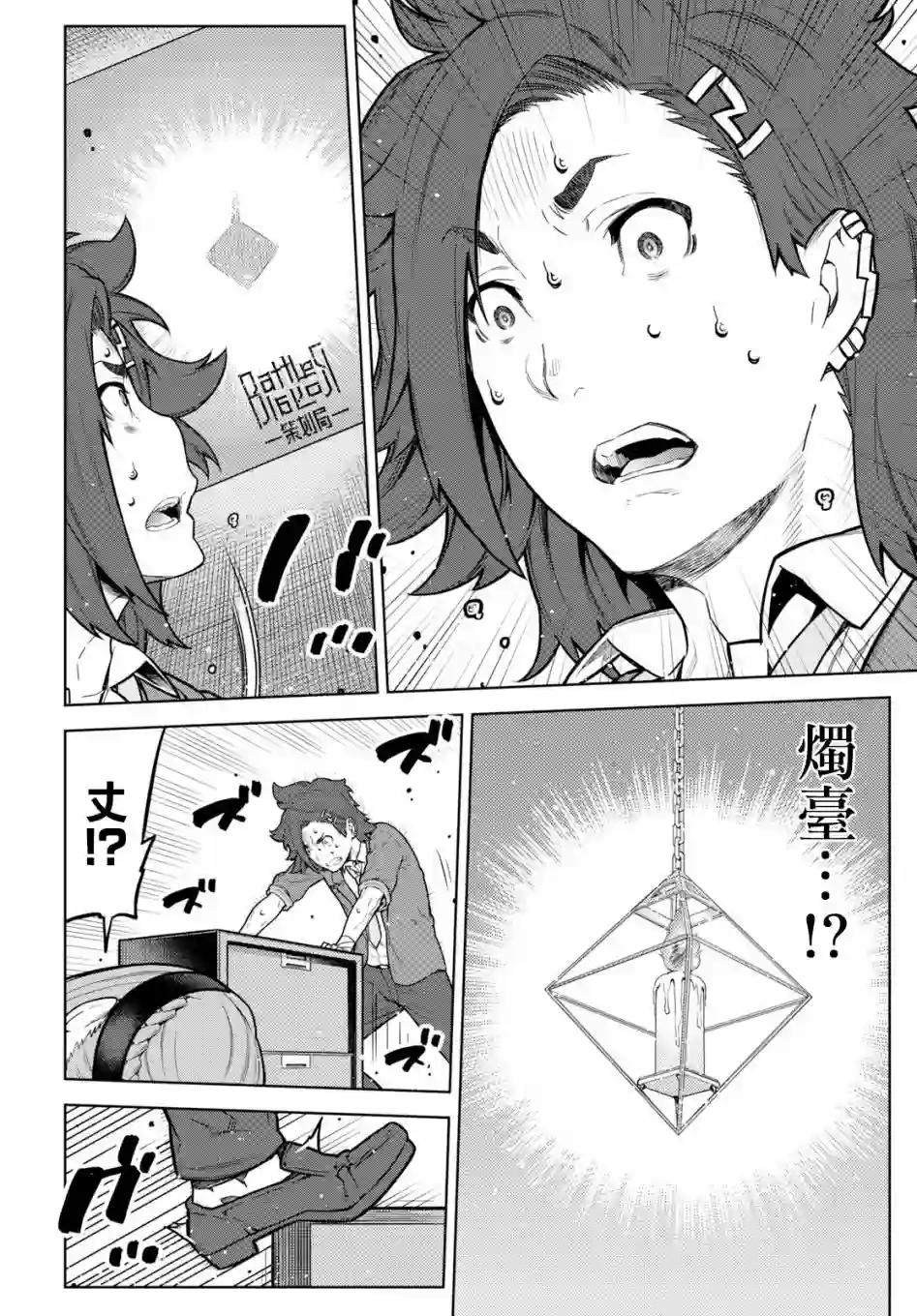 你去死吧——多数表决死亡游戏第02话