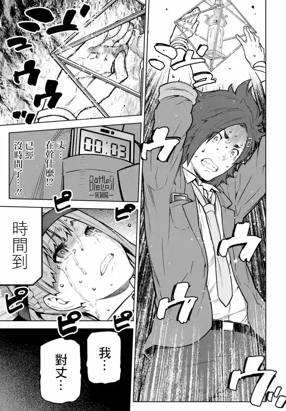 你去死吧——多数表决死亡游戏第02话