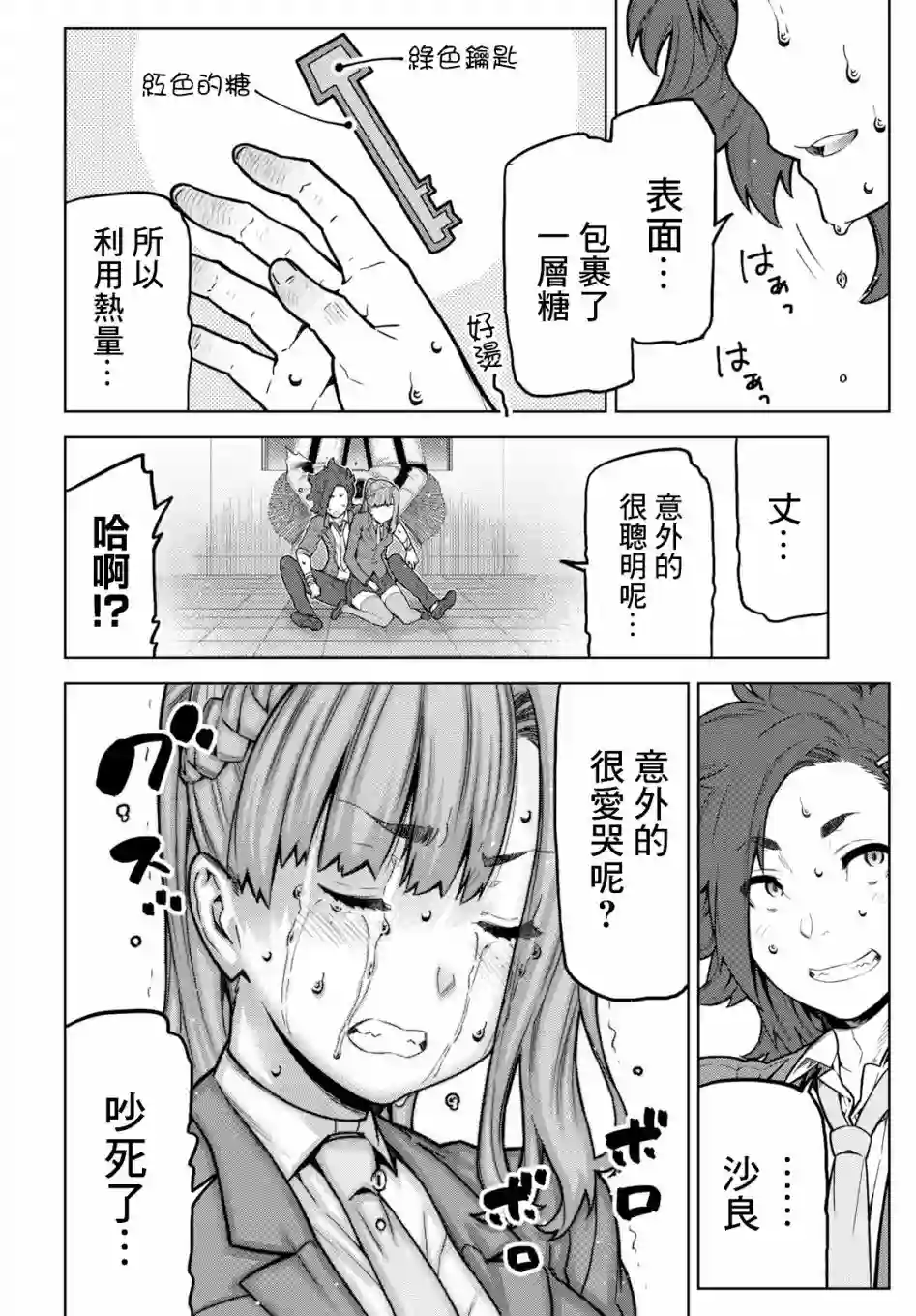 你去死吧——多数表决死亡游戏第02话