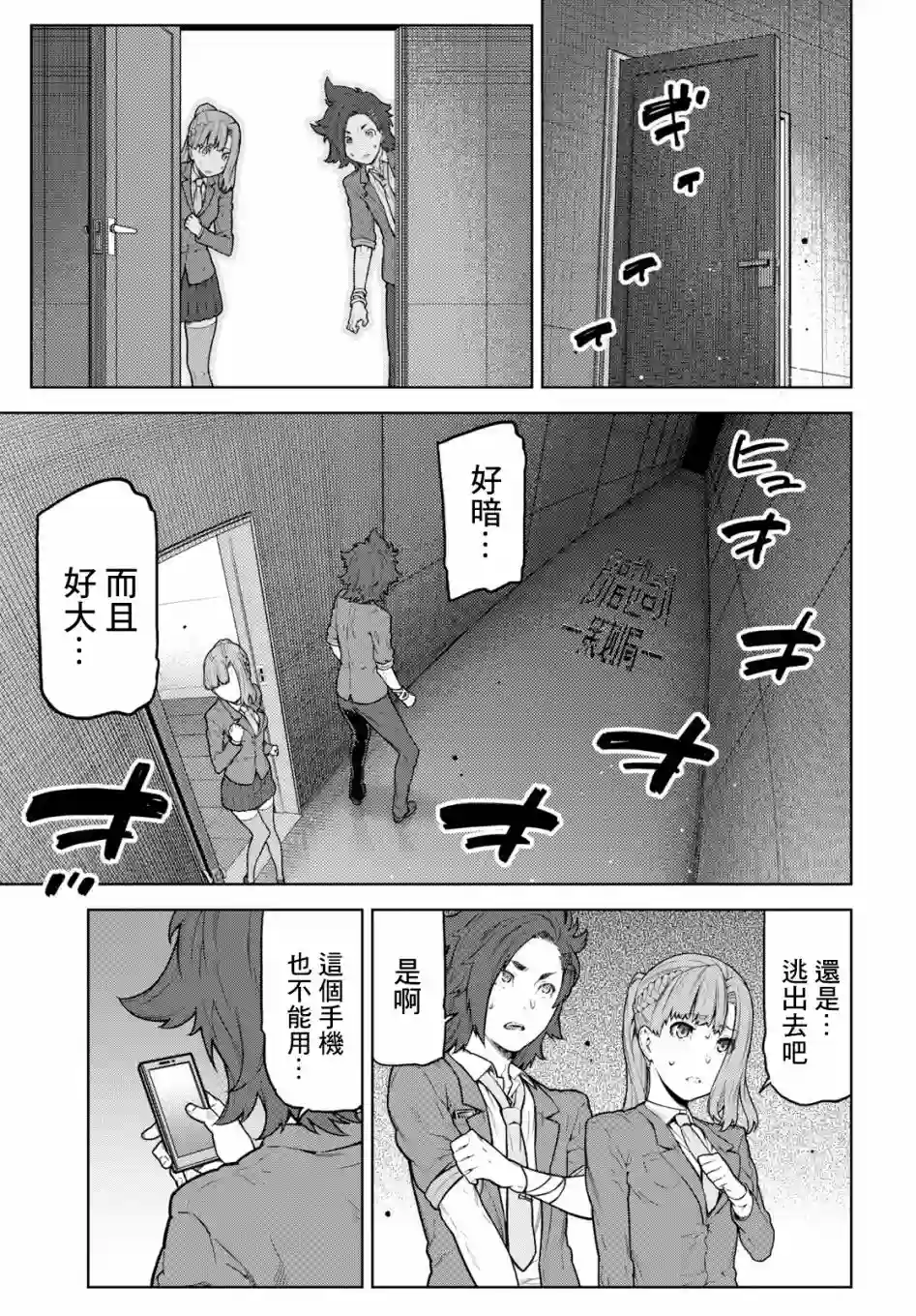 你去死吧——多数表决死亡游戏第02话