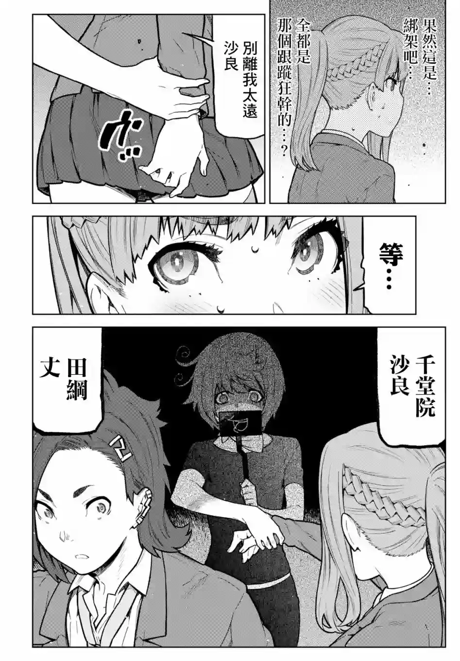 你去死吧——多数表决死亡游戏第02话