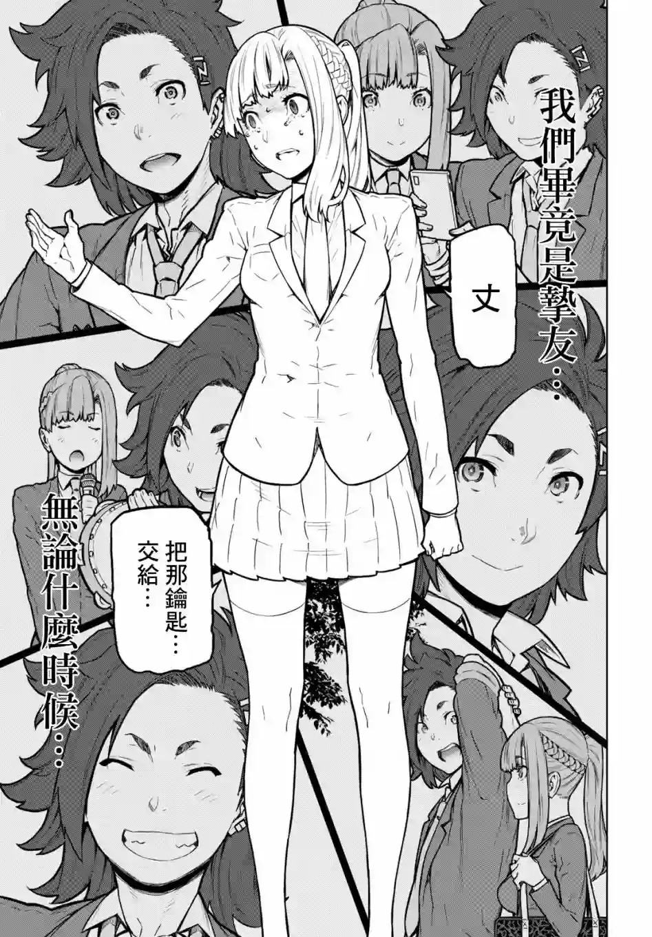 你去死吧——多数表决死亡游戏第02话