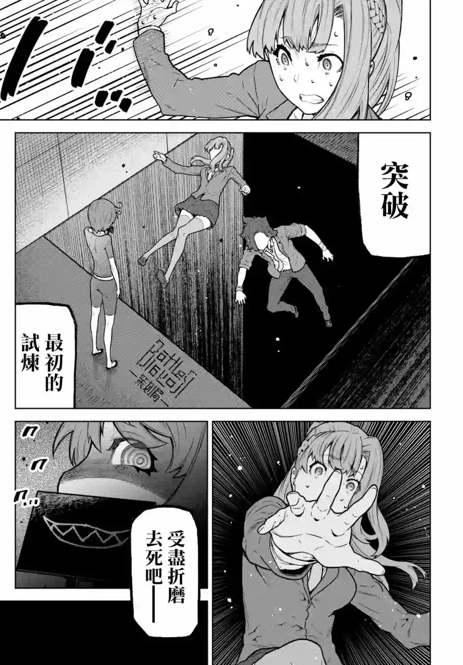 你去死吧——多数表决死亡游戏第02话