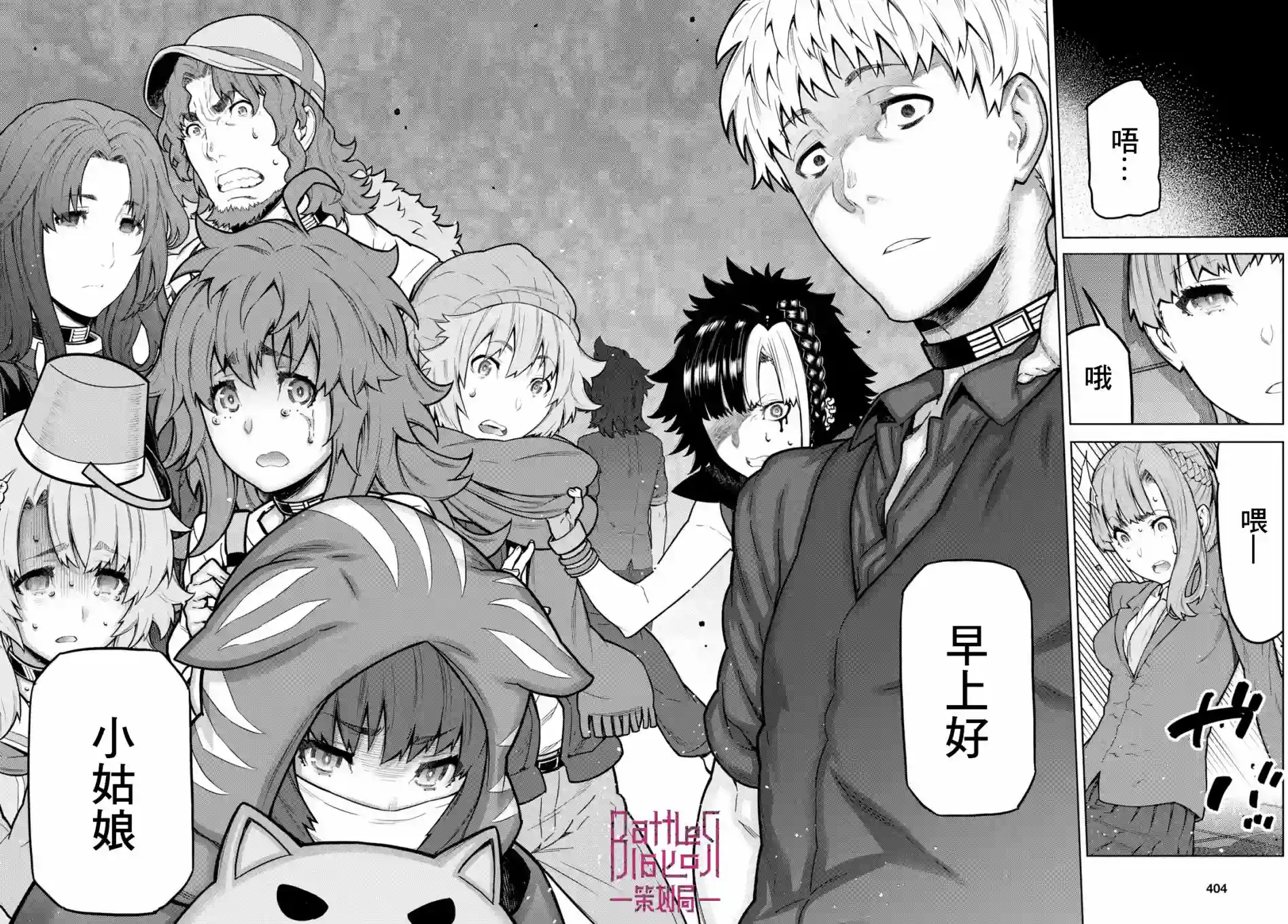 你去死吧——多数表决死亡游戏第02话