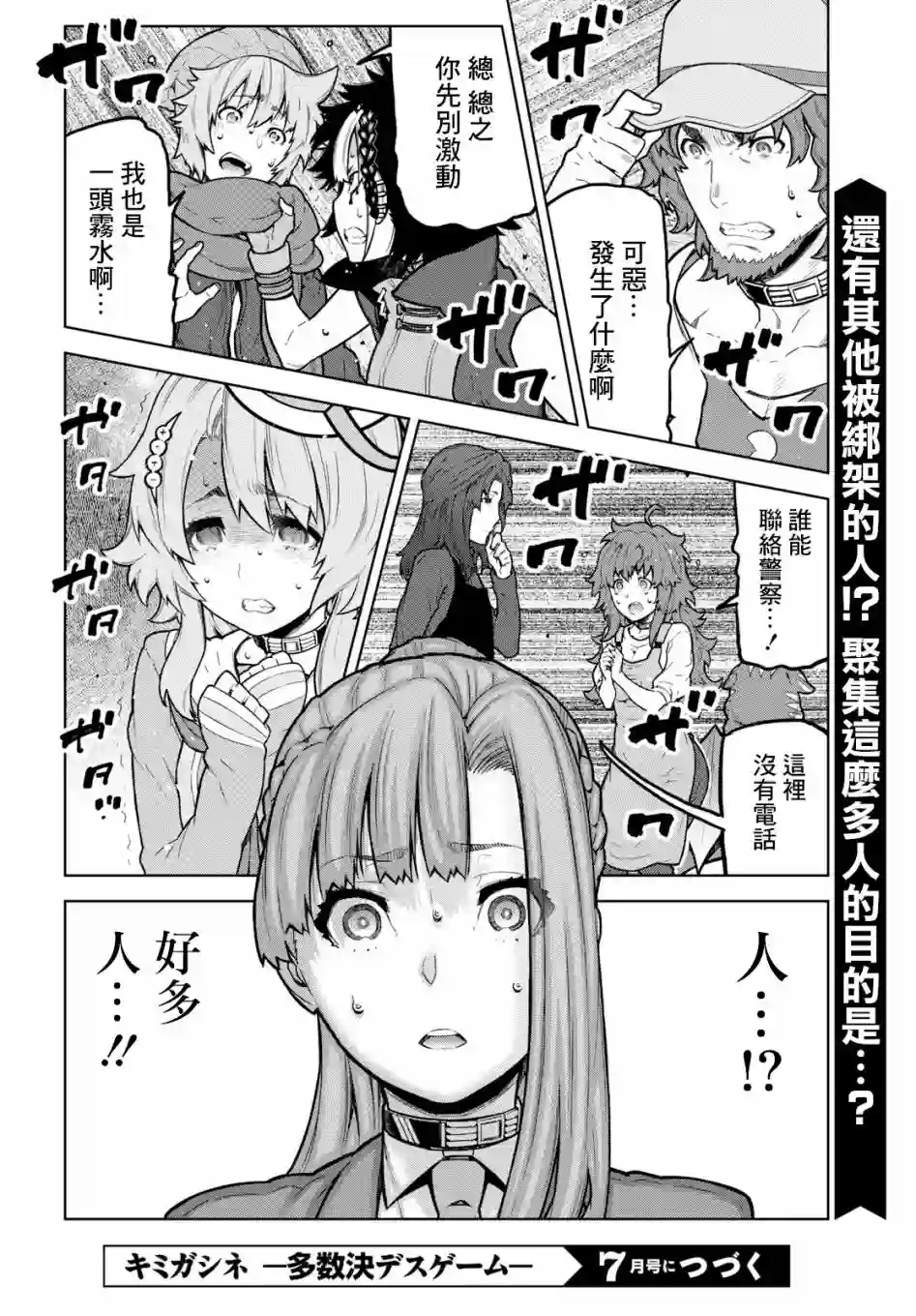 你去死吧——多数表决死亡游戏第02话