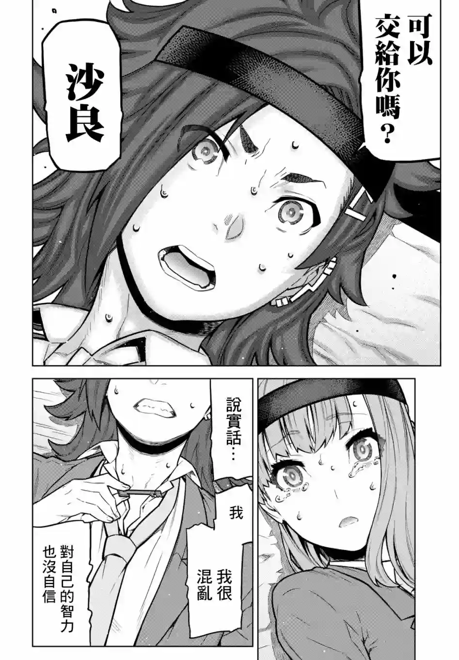 你去死吧——多数表决死亡游戏第02话