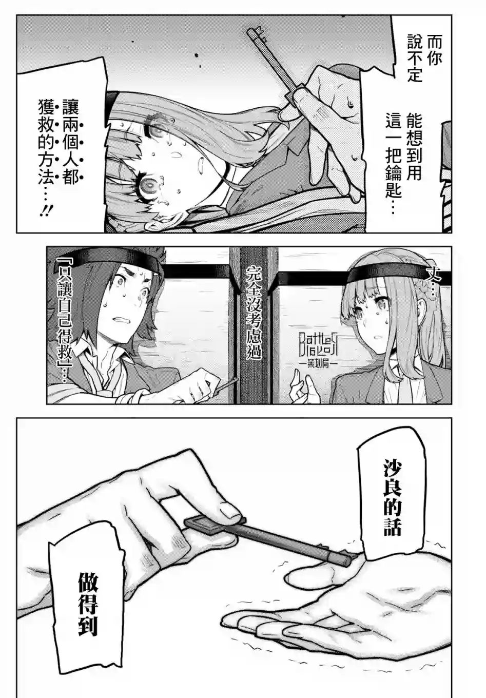 你去死吧——多数表决死亡游戏第02话