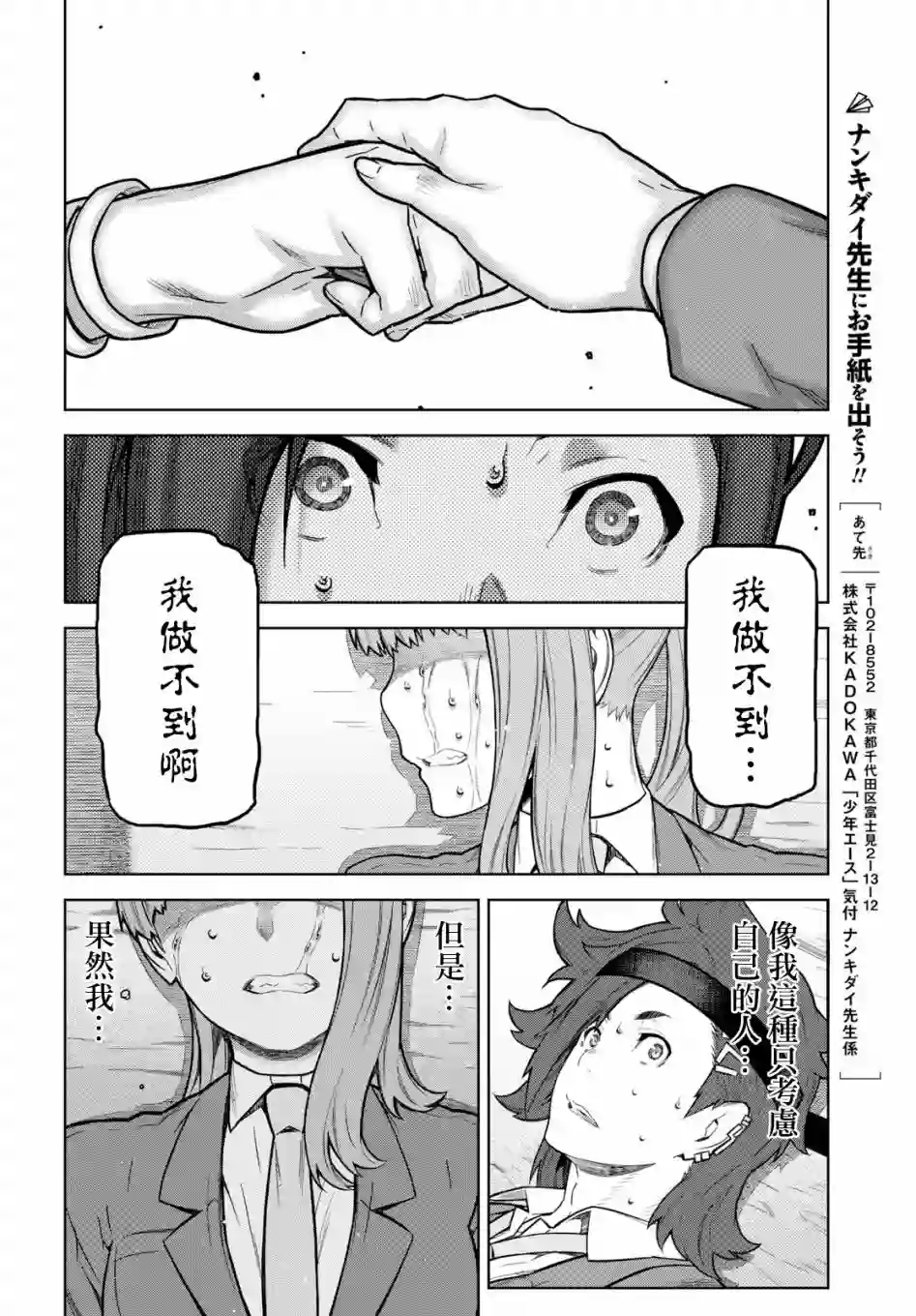 你去死吧——多数表决死亡游戏第02话