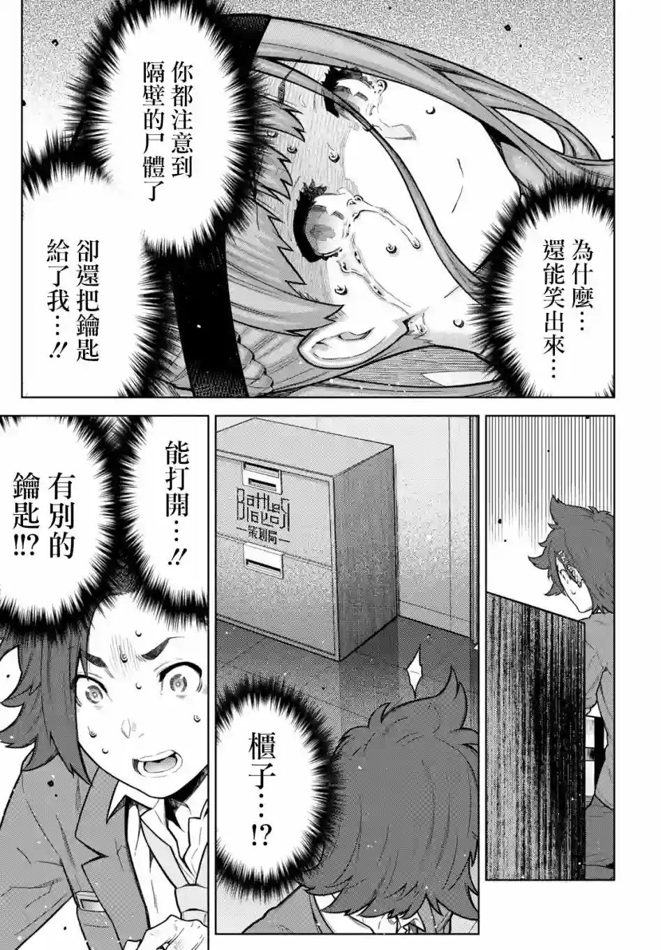 你去死吧——多数表决死亡游戏第02话