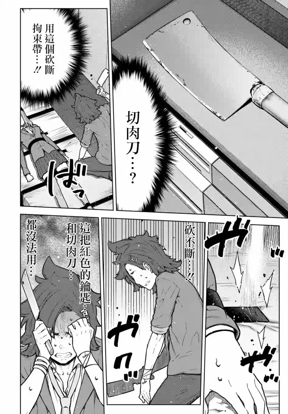 你去死吧——多数表决死亡游戏第02话