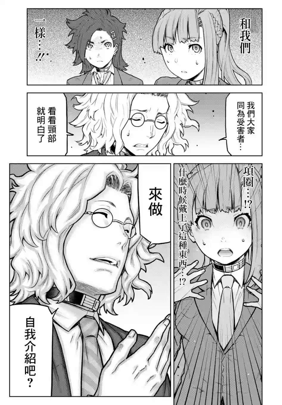 你去死吧——多数表决死亡游戏第03话