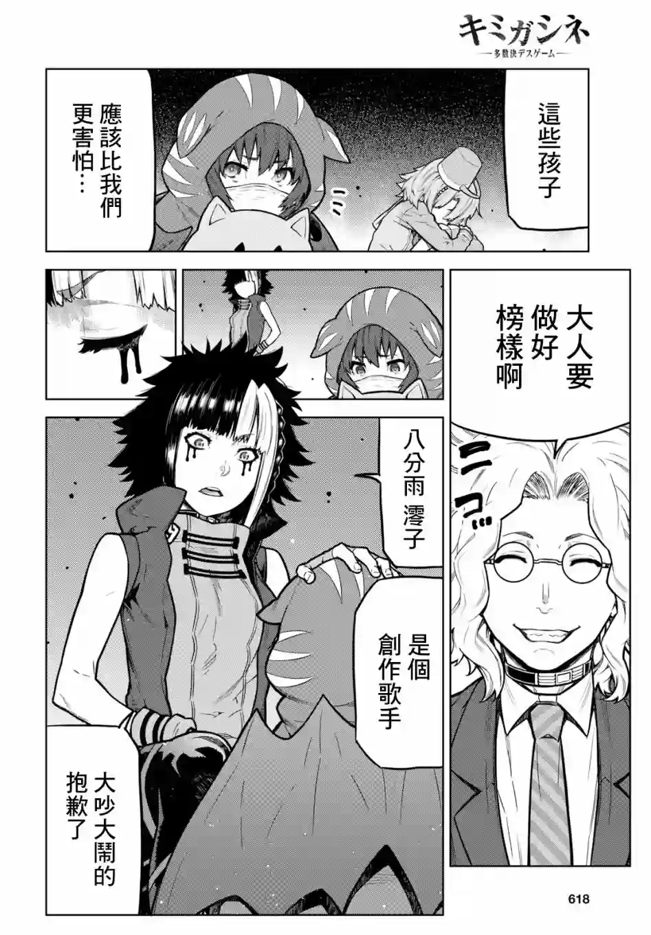 你去死吧——多数表决死亡游戏第03话