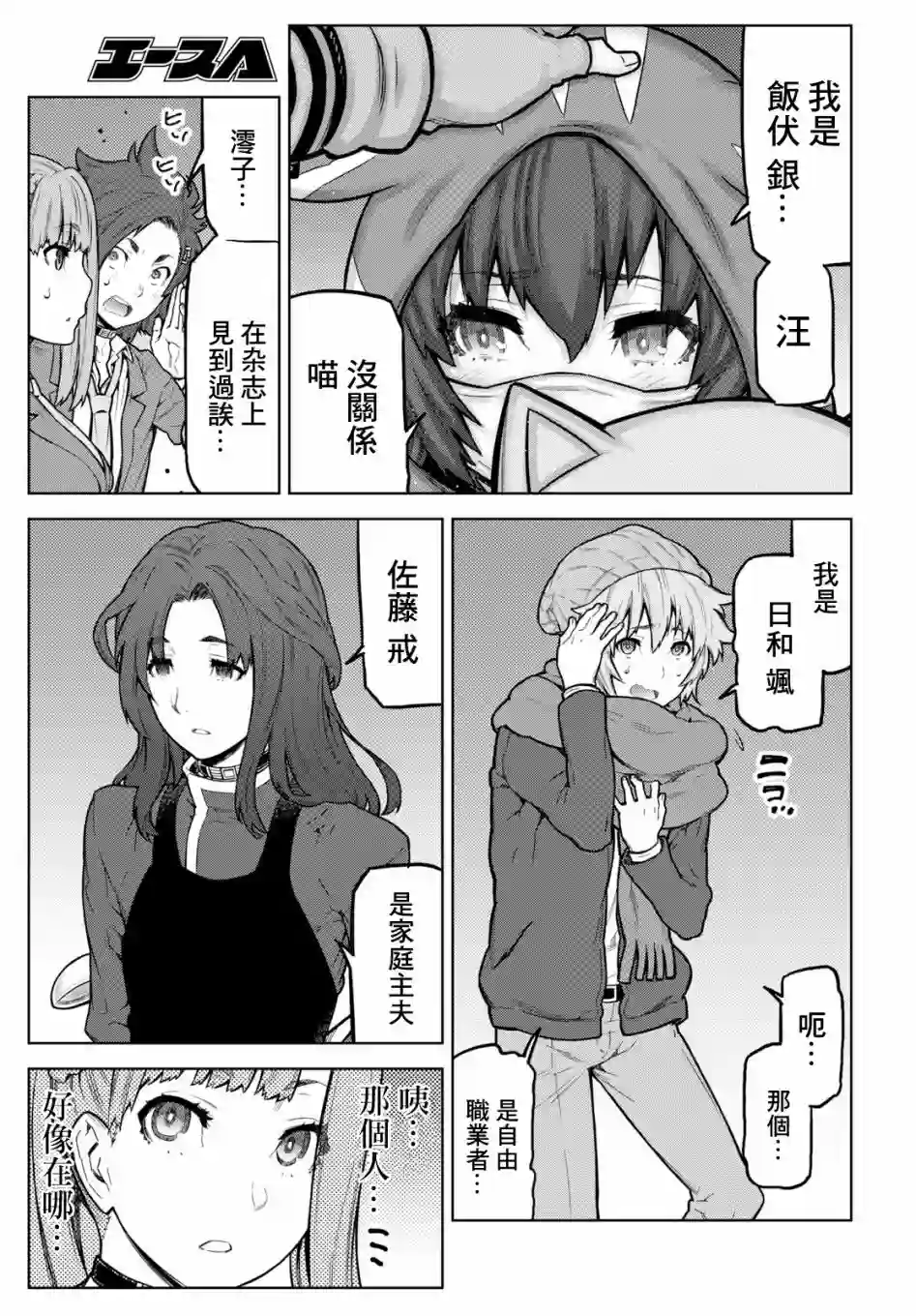 你去死吧——多数表决死亡游戏第03话