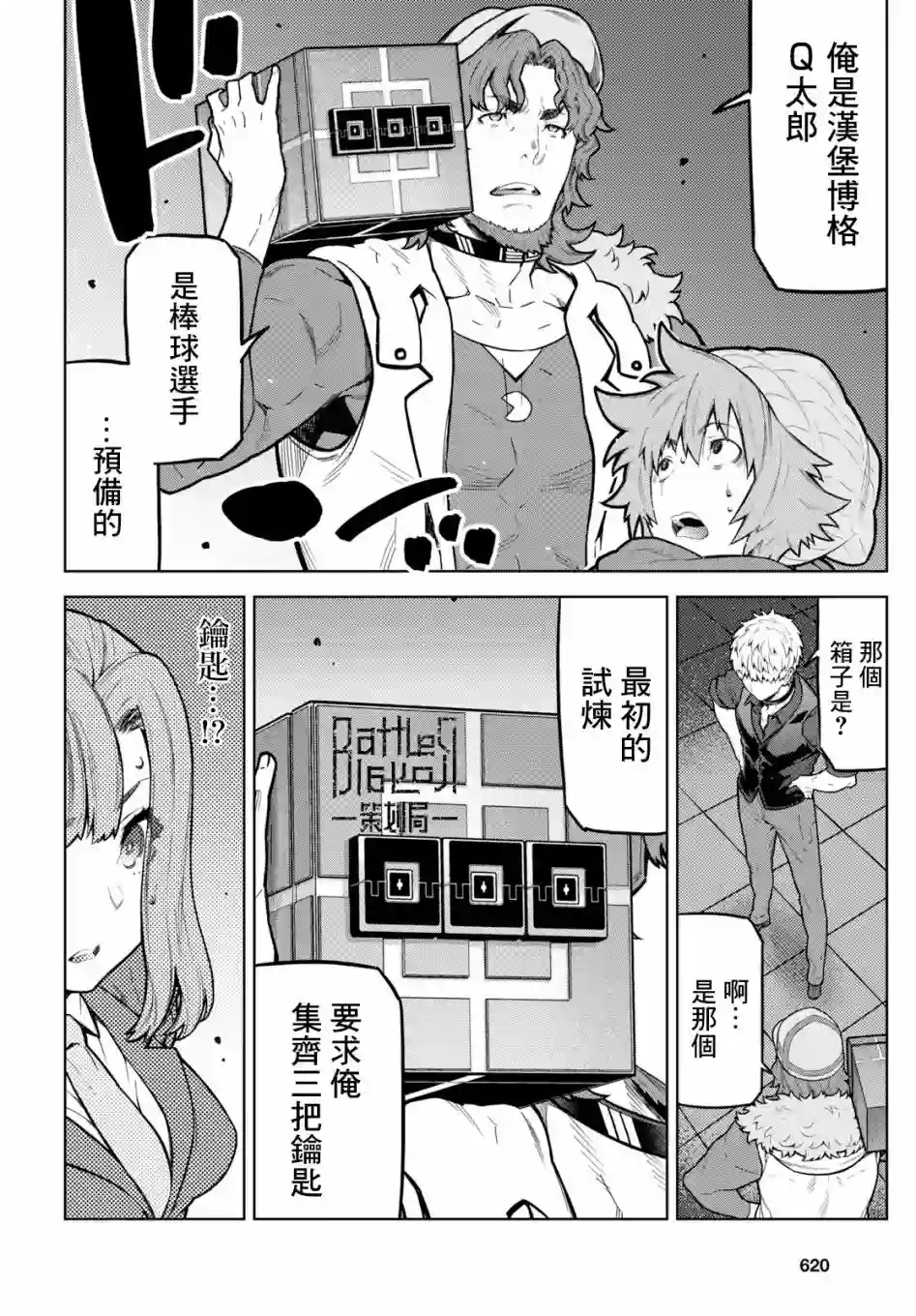 你去死吧——多数表决死亡游戏第03话