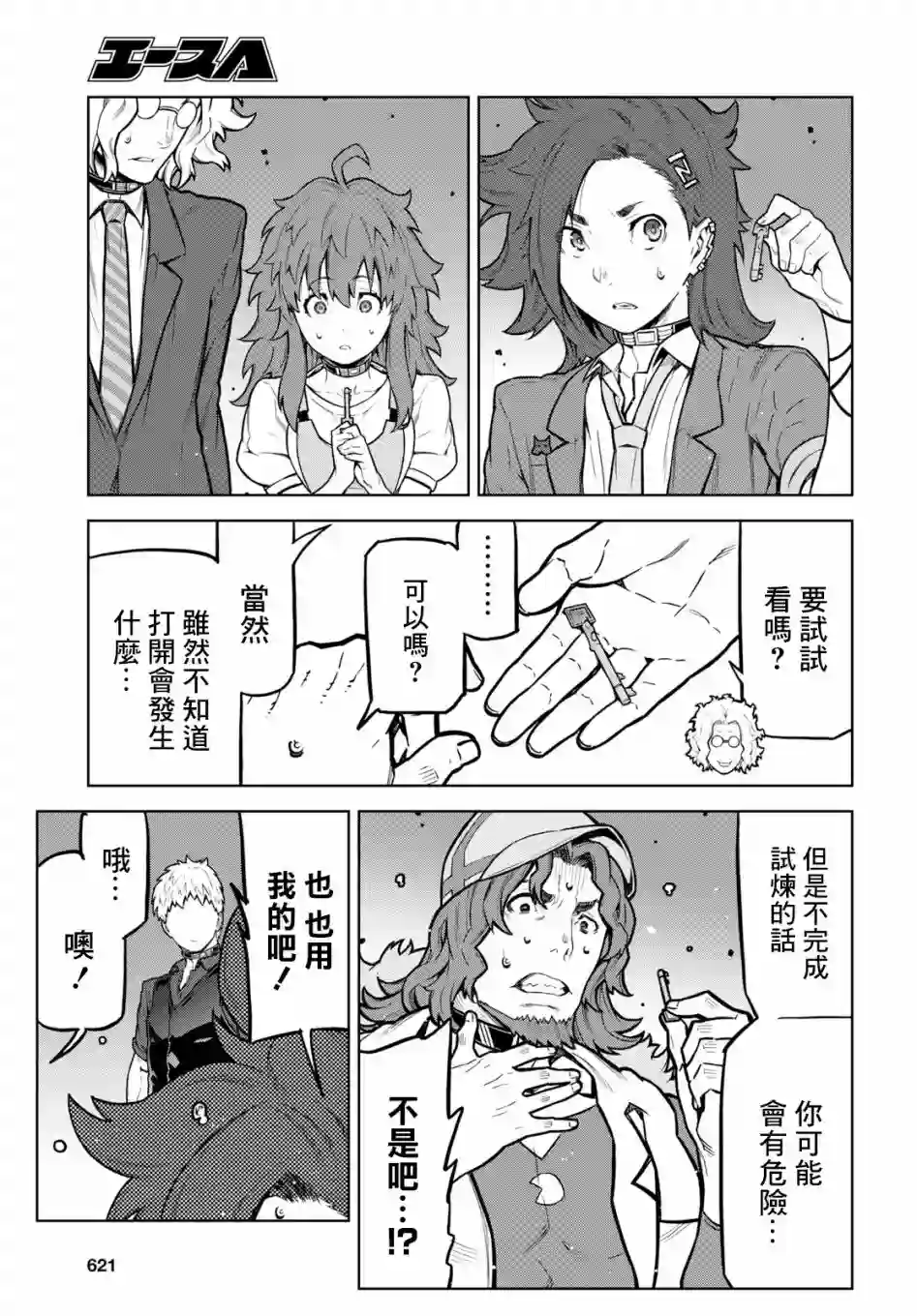 你去死吧——多数表决死亡游戏第03话