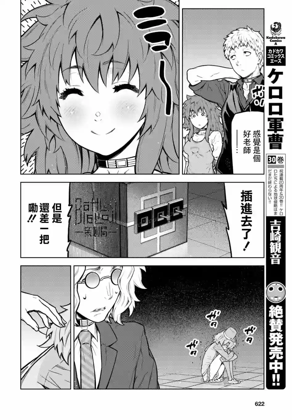 你去死吧——多数表决死亡游戏第03话