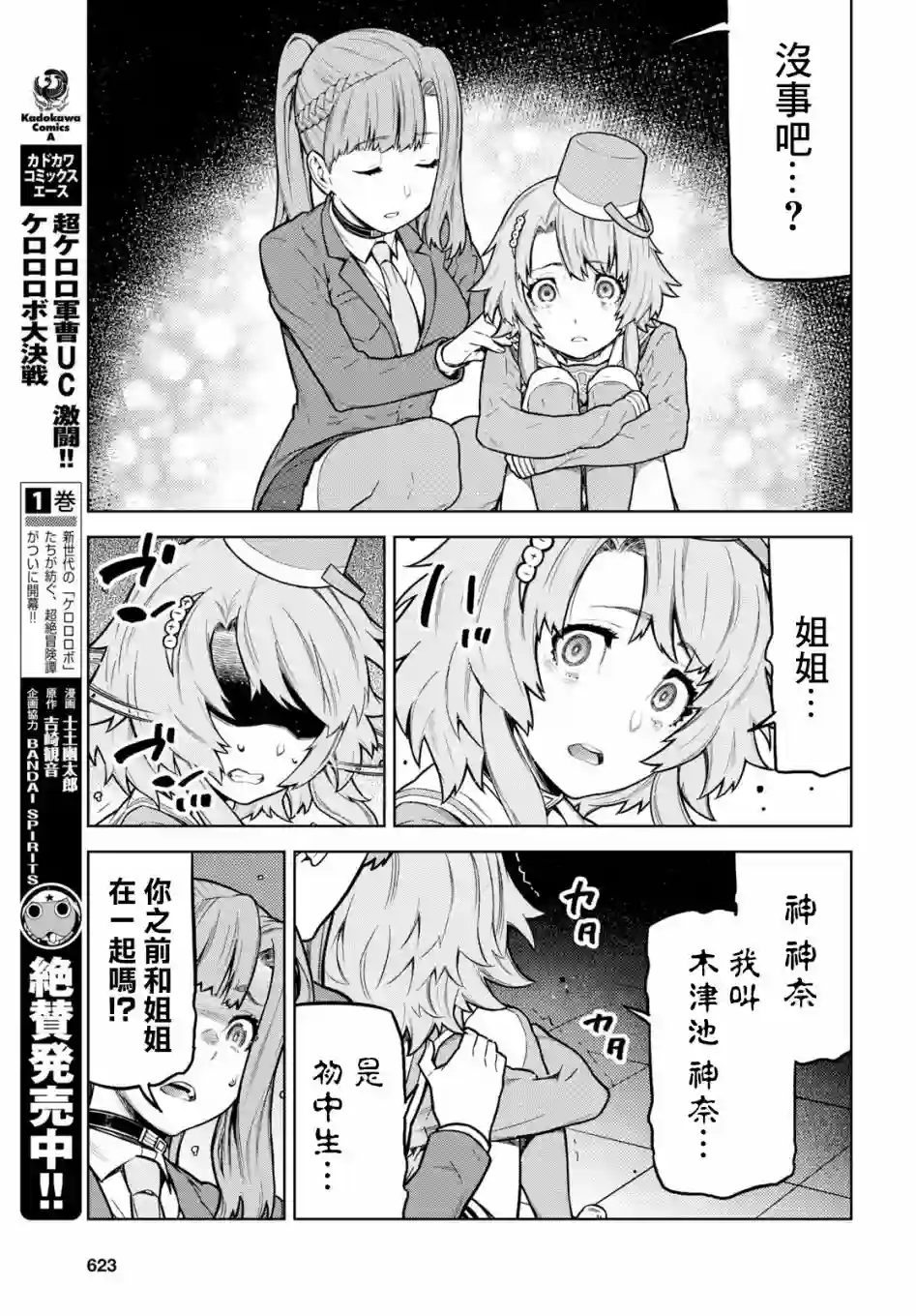 你去死吧——多数表决死亡游戏第03话