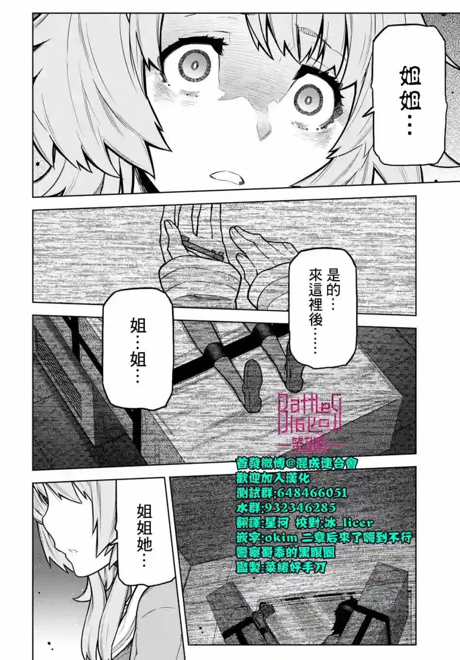 你去死吧——多数表决死亡游戏第03话