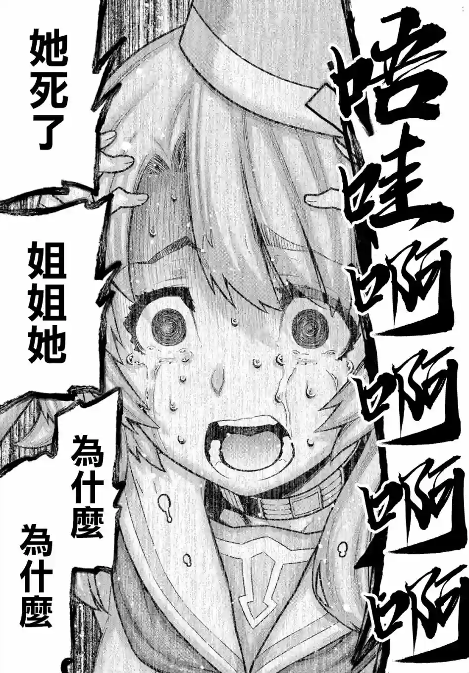 你去死吧——多数表决死亡游戏第03话