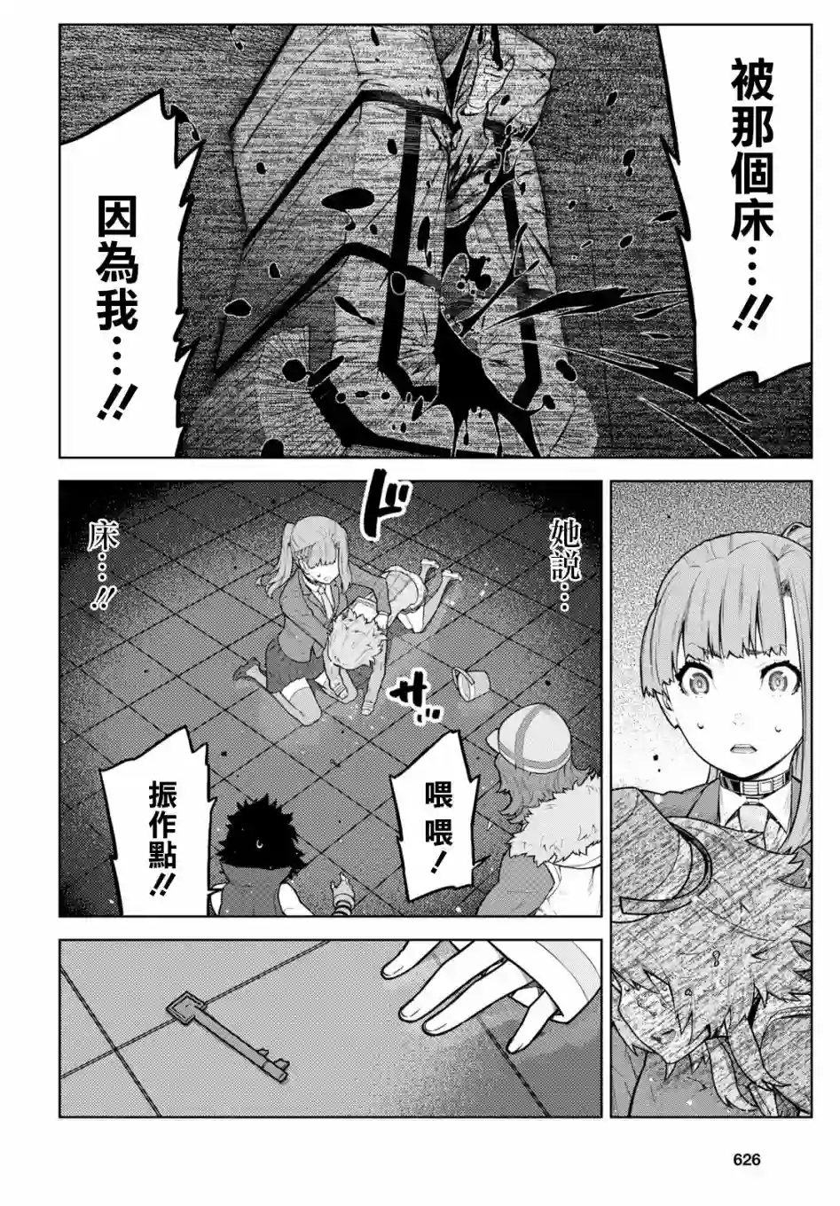 你去死吧——多数表决死亡游戏第03话