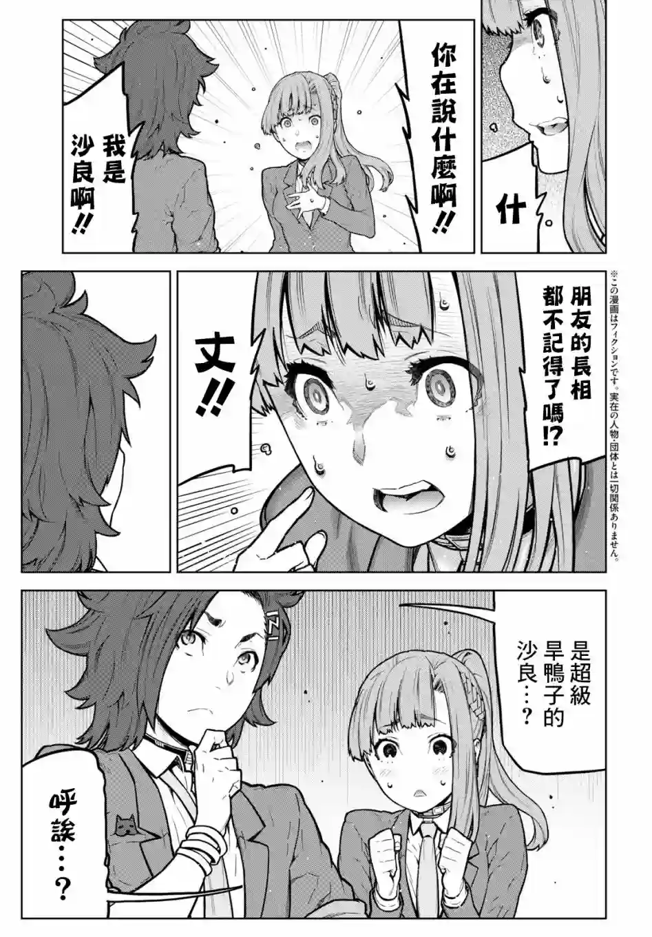 你去死吧——多数表决死亡游戏第03话