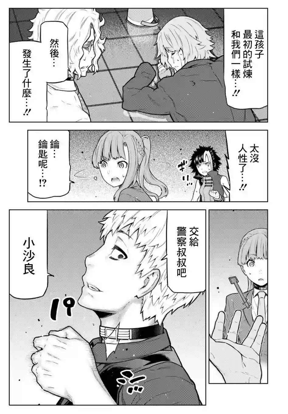 你去死吧——多数表决死亡游戏第03话