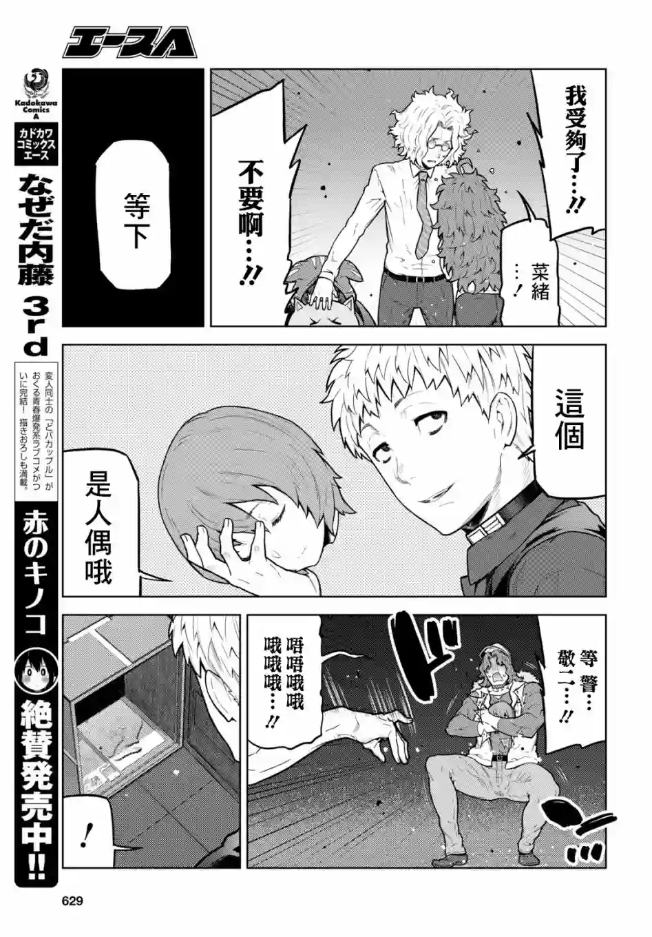 你去死吧——多数表决死亡游戏第03话