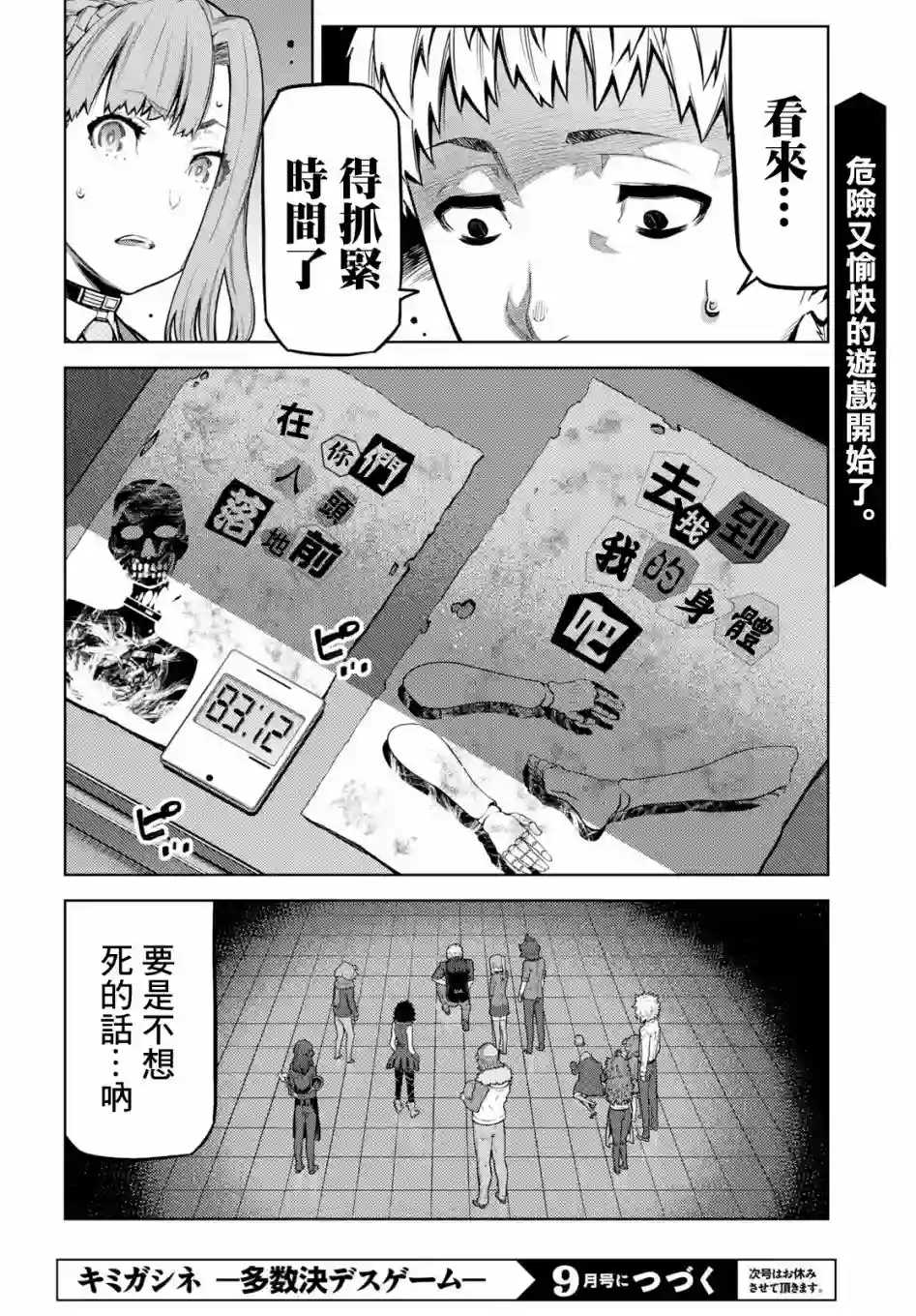 你去死吧——多数表决死亡游戏第03话