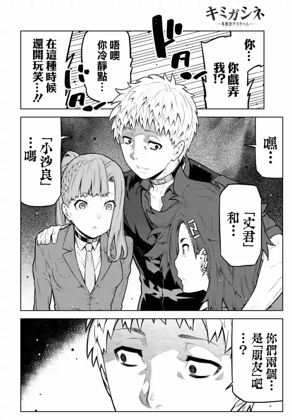 你去死吧——多数表决死亡游戏第03话