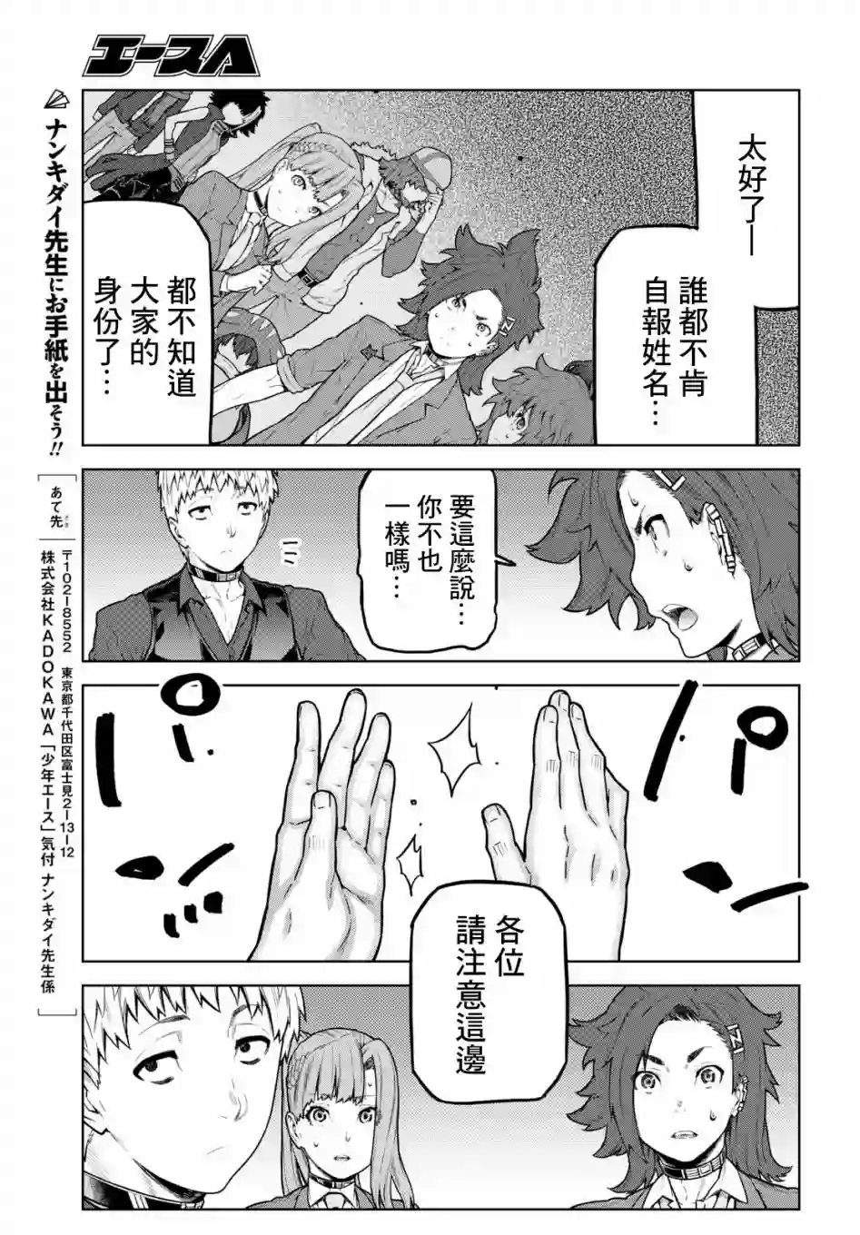 你去死吧——多数表决死亡游戏第03话