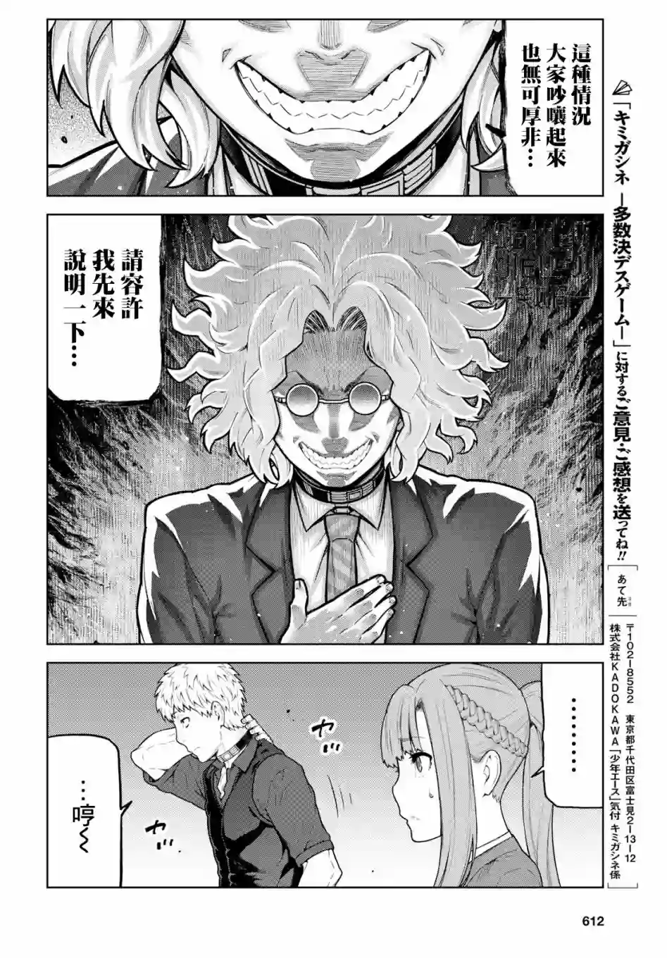 你去死吧——多数表决死亡游戏第03话